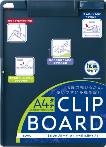 抗菌　クリップボード　Ａ４タテ　ネイビー