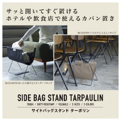 サイドバッグスタンドＴＰ黒