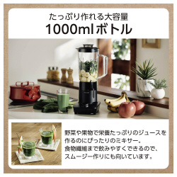 ミキサー　トライタン製ボトル　１０００ｍｌ　黒