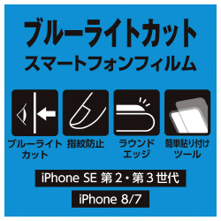 ｉＰｈｏｎｅＳＥ第３世代ガラス　ブルーライトカット