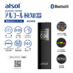 アルコール検知器　燃料電池センサー　認定品