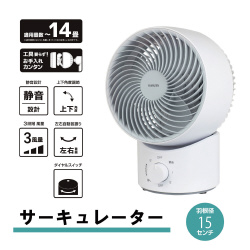 １５ｃｍ　サーキュレーター全分解仕様－左右首振り