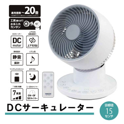 １５ｃｍ　ＤＣサーキュレーター
