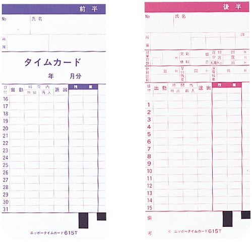 タイムカード　１５日締め用　１００枚入
