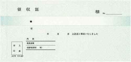 複写領収証小切手判ヨコ型５０組ノーカーボン　５冊