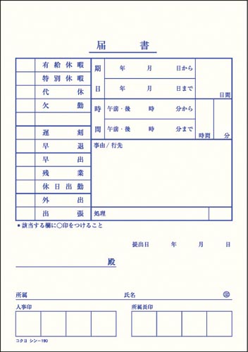 社内用紙　届書　Ｂ６　２穴　１００枚　５冊