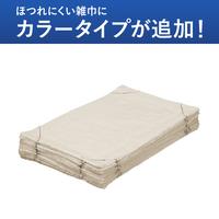 ほつれにくい雑巾（洗濯機対応・ベージュ）１０枚入り