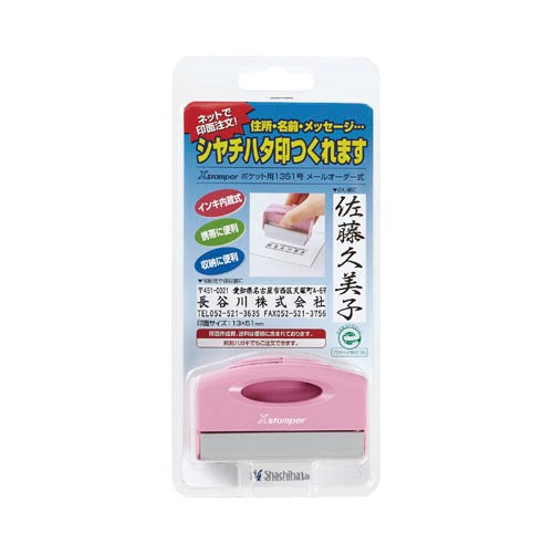 ポケット用１３５１号　ピンク　メールオーダー式