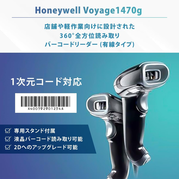 バーコードリーダー/1470G1D-2USB/USB/黒