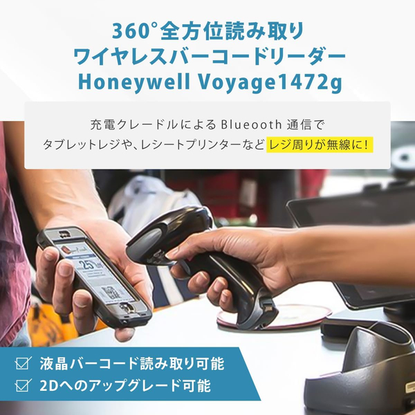 ワイヤレスバーコードリーダー/1472G1D-1RS/RS232C/白/ACアダプタ付属