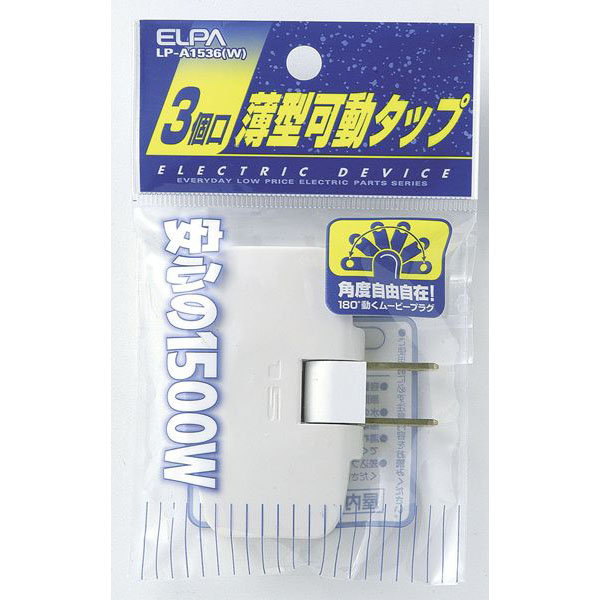 EDLPコーナータップ ホワイト