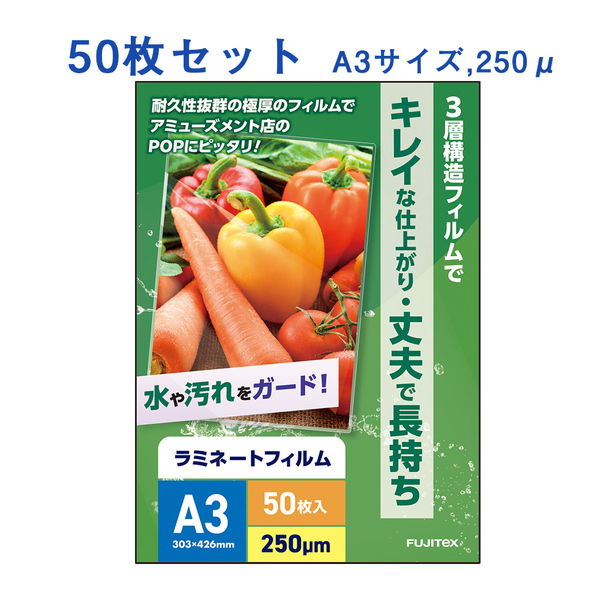 ラミネートフィルム250μ A3 (KG) 50枚入