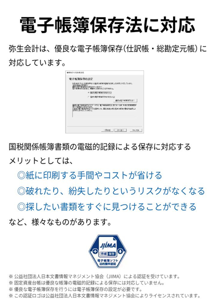 弥生会計 26 スタンダード 通常版 <インボイス制度・電子帳簿保存法対応>