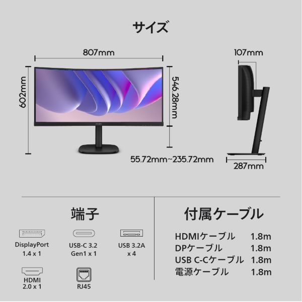 液晶ディスプレイ 34型/3440×1440/USB-C、DisplayPort、HDMI/ブラック/スピーカー：あり/5年間フル保証/省資源化パッケージ/昇降スタンド/給電(PD)90W