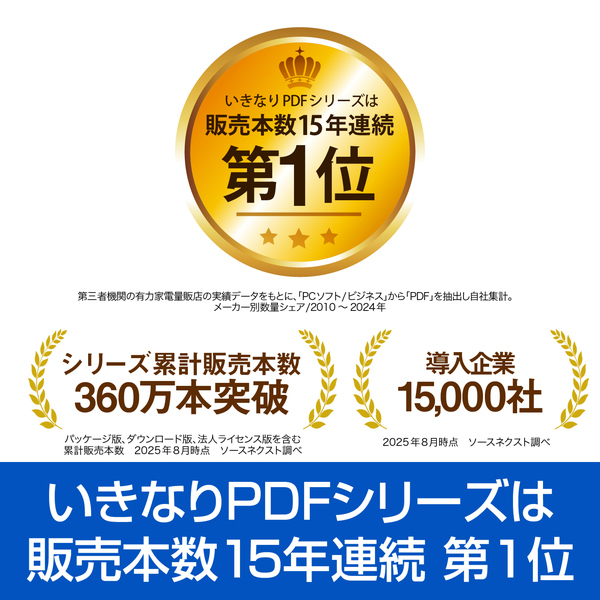 いきなりPDF STANDARD 　シリアルコード版