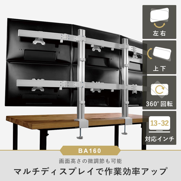 快適ワークのモニターアーム 13-32インチ対応 6画面 BA160 シルバー