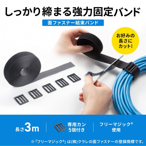 面ファスナー結束バンド（幅25mm・長さ3m・黒・専用カン付き）