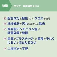 サラヤ環境清拭クロス８０枚入　本体