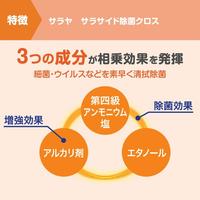 サラサイド除菌クロス８０枚入　本体