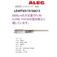 直管型ＬＥＤランプ１５Ｗ２６００Ｌｍ昼光色