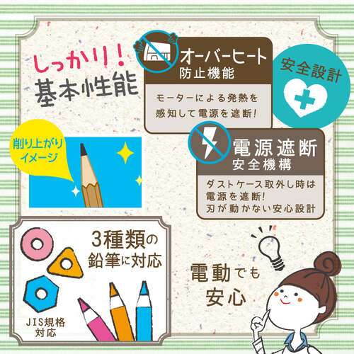 鉛筆削り　電動　イージーピージーリビガクアイボリー