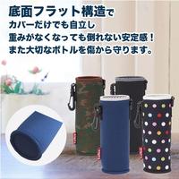 スタンディング　ボトルカバー　ショルダー５００ｍｌ