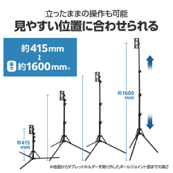 タブレット　三脚スタンド　最大１６０ｃｍ　ブラック