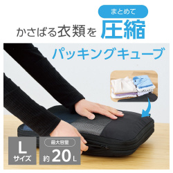 トラベルポーチ　圧縮袋　容量約２０Ｌ　ブラック