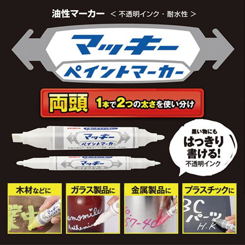 マッキーペイントマーカー　太字中字　白