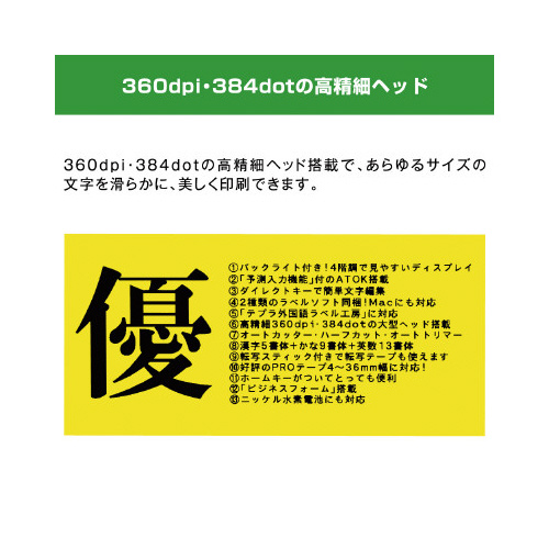 ラベルライター　テプラ　ＳＲ７５０