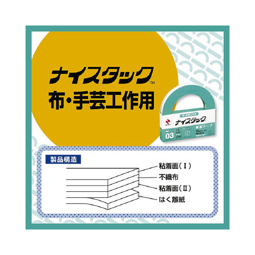 両面テープ布・手芸工作用　幅１５ｍｍ