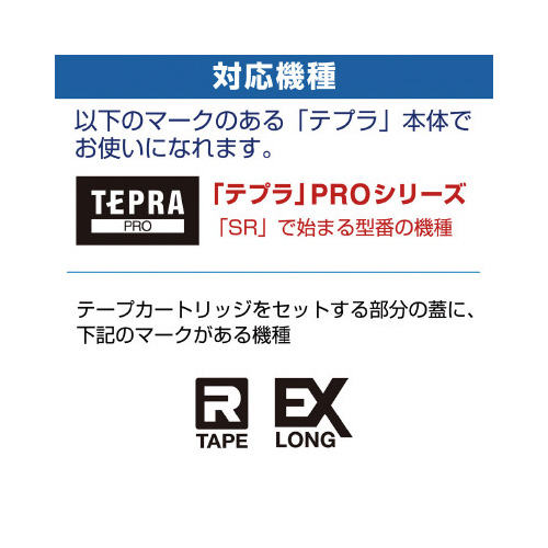 ＥＸロングテープ　５０ｍｍ幅　黒文字／白ラベル