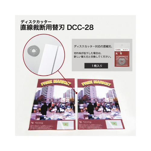 ディスクカッター替刃（丸刃）　ＤＣＣ－２８