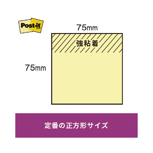 ポストイット強粘着７５×７５　パステル　黄１０冊