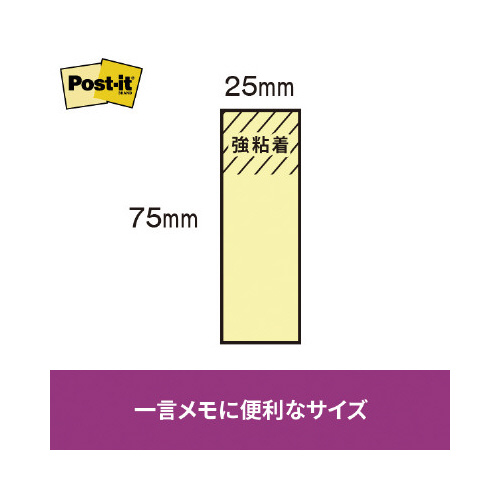 ポストイット強粘着７５×２５　パステル　黄２０冊