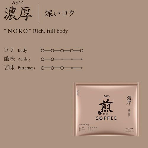 煎プレミアムドリップ濃厚　深いコク　２０袋※