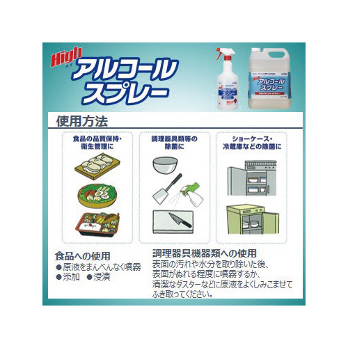 ハイアルコールスプレー　５Ｌ※