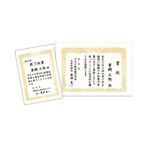 ＯＡ対応　金箔賞状用紙Ｂ４縦型ヨコ書　５枚入