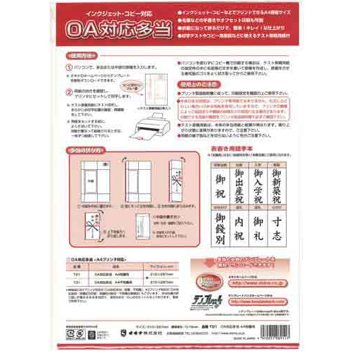 ＯＡ対応多当　Ａ４　祝儀用　５枚入