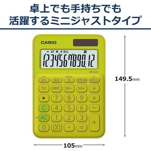 カラフル電卓ＭＷ－Ｃ２０Ｃ－ＹＧ　イエローグリーン