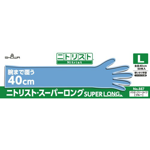 ニトリスト・スーパーロング５０枚入　ブルーＬ　１箱