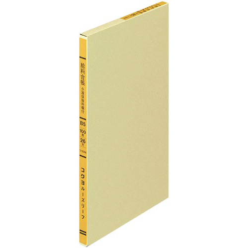 一色刷リーフ　給料台帳　Ｂ５