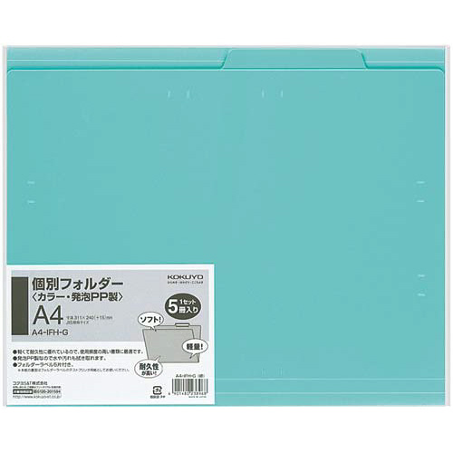 個別フォルダー（ＰＰ製・５０枚パック）緑