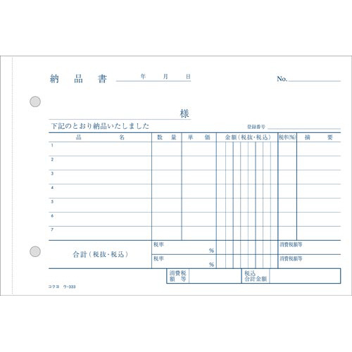 ３枚納品書請求付Ｂ６ヨコ５０組　ノーカーボン３０冊