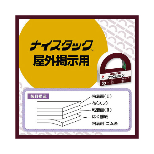 ナイスタック屋外掲示用　幅５０ｍｍ×５巻入