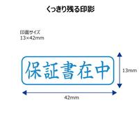 Ｘ２ビジネス　キャップレスＢ型　藍　保証書在中ヨコ