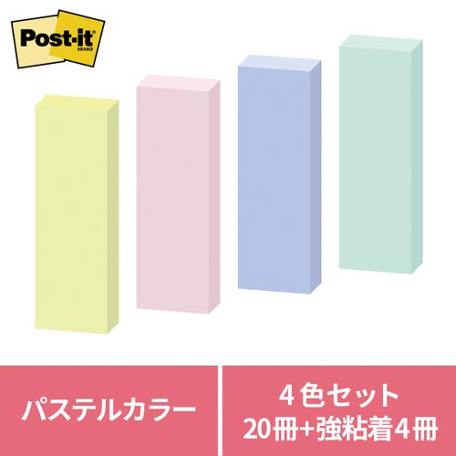 ポストイットふせん７５×２５エコノパックＳＰセット