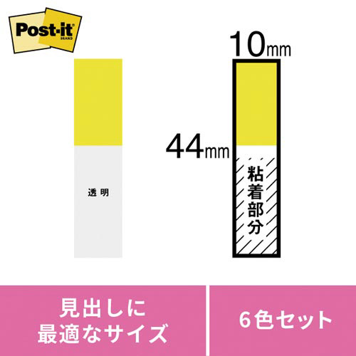ポストイット　ジョーブパワーパック　６色×２０