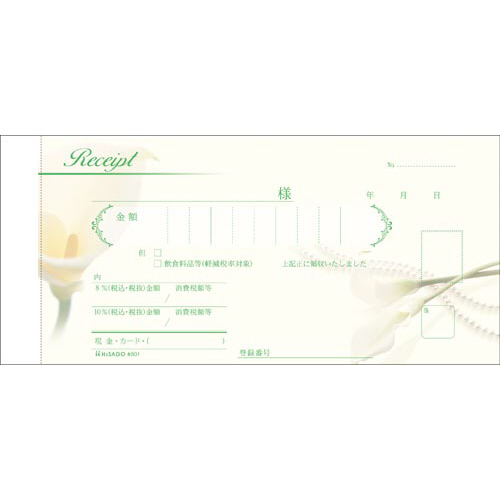 デザイン領収証＃８０１　カラー　クリーム　１０冊