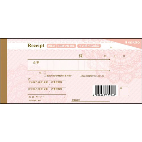 デザイン領収証　レース　ピンク×１０